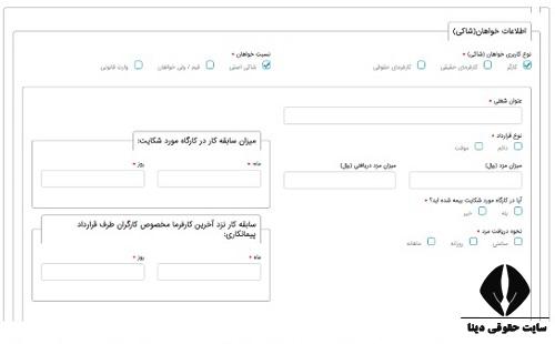 شکایت کارفرما از کارگر